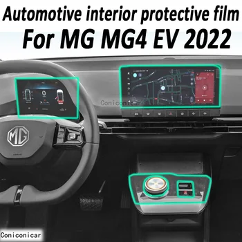 За MG MG4 EV 2022, панел кутия, табло, навигация, авто екран за интериора, защитно фолио, стикер от TPU срещу драскотини, защита на