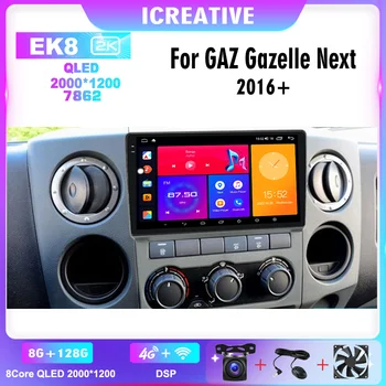 2K QLED 2 Din За GAZ Gazelle Next 2016 + Android12 Авто Радио Мултимедиен Плейър GPS Навигация Carplay Авторадио Стерео