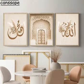 Марокански врати плакати, арабска калиграфия, артистични щампи, тростниковое стенно изкуство, бежово Живописен Плакат, мюсюлмански снимки с принтом, Интериор за хол