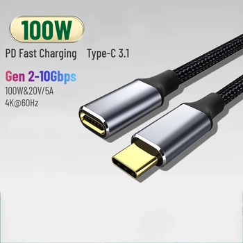 Удлинительный кабел Type-C с мощност 100 Вата USB3.1 Gen2 между мъжете и жените, кабели за предаване на данни, поддръжка на ключа, зареждане, прехвърляне на видео за лаптоп, телефон