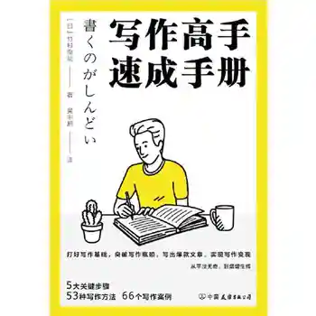 Кратко ръководство за администратори съобщения: японски техники на писане, начини на писане, преодоляване на пет трудности писма