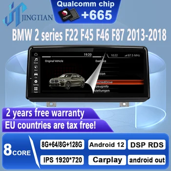 IPS Екран за BMW 2 Series F22 F45 F46 F87 2013-2018 Авто Android 12 Автомобилен Плейър, GPS, Радио Навигация Стерео Видео Мултимедия