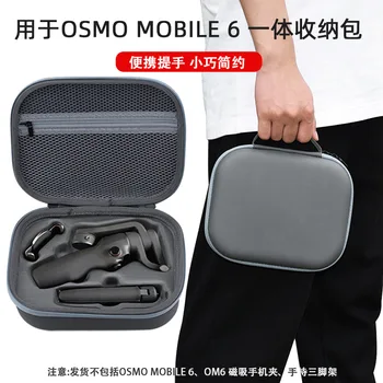За DJI OM6 чанта за съхранение на OSMO MOBILE 6 ръчно стабилизатор, чанта за носене, аксесоари