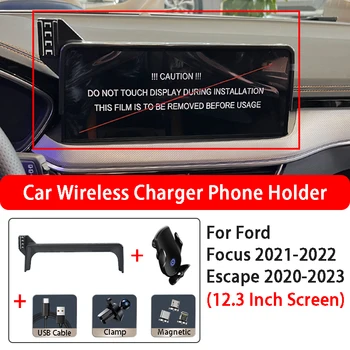 Стойка за екрана на GPS автомобилна безжична зареждане на притежателя на мобилен телефона база за Ford Focus Escape 2020-2023 12,3-инчов екран за стайлинг на автомобили